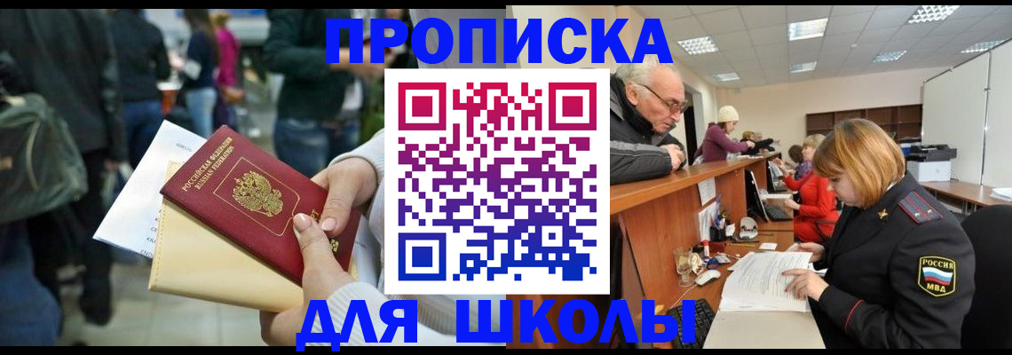 прописка 2025 в Волжске