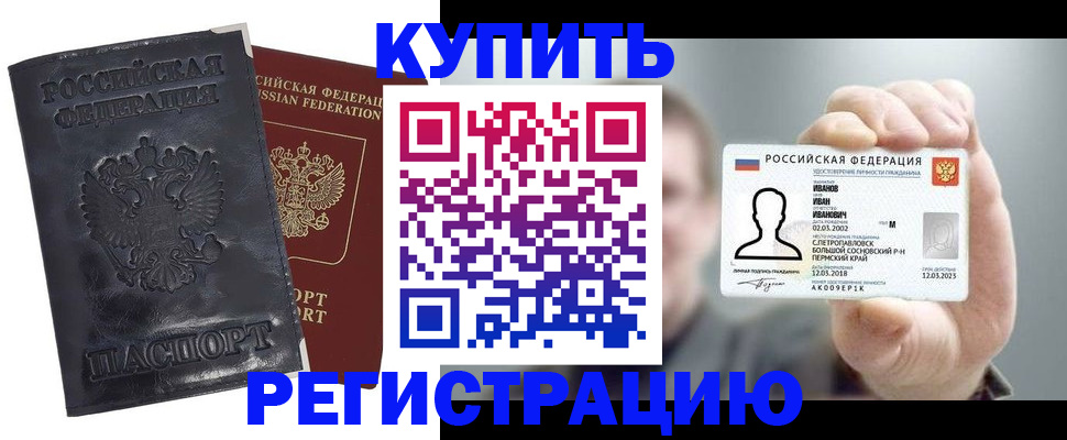 прописка для работы в Волжске