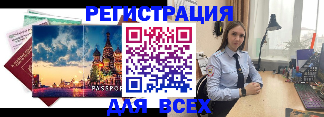 временная регистрация законно в Волжске