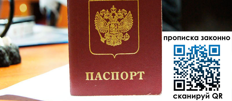 прописка в Волжске прописка в Волжске